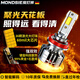 魔燈獅（Mondsie）適用汽車(chē)h1led大燈強光燈泡亮遠近一體無(wú)損改安裝led車(chē)燈泡