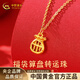 中國黃金（CHINA GOLD）黃金吊墜女足金福袋算盤(pán)轉運珠生日情人節禮物送女友老婆 足金吊墜金重約0.2g*贈銀鏈【甄選禮盒】