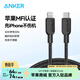 ANKER 安克【1件包郵】蘋(píng)果MFI認證PD快充數據線(xiàn)C-L充電寶充電器適用iPhone14/13Lightning轉c接充電線(xiàn) 【編織線(xiàn)黑】蘋(píng)果8-14|C轉lightning口 1.8米
