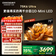 酷開(kāi)創(chuàng  )維電視K6 Ultra75英寸Mini LED量子點(diǎn)顯示器 2304分區 一級能效國家補貼 液晶平板電視機75P8F