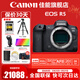 佳能（Canon）EOS R5/R5二代微單相機 數碼相機 全畫(huà)幅專(zhuān)業(yè)微單 Vlog相機8K視頻拍攝 R5單機身【全新未拆封 不含鏡頭】 官方標配【京東多倉發(fā)~快可次日達】