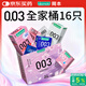 岡本（OKAMOTO）避孕套 003四合一組合16片 潤滑超薄玻尿酸安全套套成人計生用品