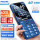 飛利浦（PHILIPS）E628老年手機4G全網(wǎng)通3000毫安超長(cháng)待機大屏大字大聲老年人專(zhuān)用學(xué)生功能直板智能按鍵手機 寶石藍