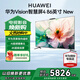 華為Vision智慧屏4 86英寸New 靈犀指向遙控 240Hz鴻鵠畫(huà)質(zhì)4K超級投屏AI超感攝像頭智能液晶平板電視機 86英寸 固定掛架款