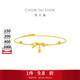 周大福絲帶蝴蝶結黃金手鏈工費280)15cm約2.45gEOF1388生日禮物