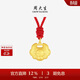 周大生黃金寶寶吊墜長(cháng)命鎖生肖蛇平安鎖滿(mǎn)月禮節日生日禮物 2.8g
