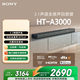 索尼（SONY）HT-A3000 3.1聲道 一體式全景聲 音響回音壁 360智能穹頂 家庭影院 Soundbar 藍牙 電視音響