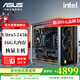 華碩i5 14600K/14700K/14900K/265K核顯主機高端水冷游戲臺式電腦主機家用辦公直播DIY組裝機定制打印 配置六：U5 245K核顯主機