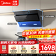 美的（Midea）側吸式抽油煙機JN205廚房家用煙灶套裝21立方大吸力智能干洗免拆洗自清洗吸排油煙機燃氣灶具套裝 【天然氣套裝-搭配4.8kW燃氣灶Q217B】 煙灶套裝
