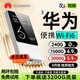WFWQ華為機適用移動(dòng)隨身wifi6無(wú)線(xiàn)網(wǎng)絡(luò )5G千兆2026新款無(wú)限速流量全國通用上網(wǎng)卡寬帶路由器三網(wǎng)通 5G帝皇版1W毫安-超頻芯片+AI引擎5.0提速