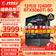 微星（MSI） i5 12400F/14400F/RTX3060/4060/5060Ti黑悟空三角洲游戲主機電腦臺式機組裝電腦主機DIY整機 配置七i5 12400F丨RTX3060Ti 8G