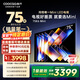 酷開(kāi)（coocaa）酷開(kāi)創(chuàng  )維75K6 Mini 電視機75英寸Mini LED64GB一級能效以舊換新國家補貼 大屏AI游戲平板電視75P5F 75英寸