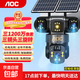 AOC攝像頭監控4g太陽(yáng)能攝像頭室外無(wú)網(wǎng)免費流量免插電手機遠程監控器家用戶(hù)外360度無(wú)死角全景夜視 雙板快充64G+爆品太陽(yáng)能監控+三鏡頭三旋轉無(wú)死角