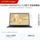 HUAWEI MatePad Pro 12.2英寸流金典藏版華為平板電腦雙層OLED柔光屏辦公創(chuàng  )作學(xué)習16+1TB WIFI 流金