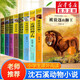 沈石溪?jiǎng)游镄≌f(shuō)系列 中外動(dòng)物小說(shuō)精品升級(jí)版 第一輯全套8冊(cè)