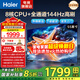 海爾（Haier）電視 55英寸全面屏護眼電視  144HZ疾速高刷高色域 智慧屏彩電液晶4K護眼超薄平板電視機 55英寸 3+32G大內存+144Hz高刷