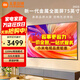 小米（MI）電視55/65/75英寸32G大儲存4K超高清HDR人工智能遠場(chǎng)語(yǔ)音智能網(wǎng)絡(luò )WiFi投屏內置小愛(ài)家用平板電視機 75英寸 【包安裝一站式服務(wù)】75英寸臻品畫(huà)質(zhì)升級