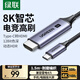 綠聯(lián)Type-C轉HDMI2.1線(xiàn)雷電4/5轉換器USB-C轉接線(xiàn)8K60/4K240Hz擴展蘋(píng)果筆記本手機投屏外接顯示器1.5m