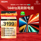 小米（MI）REDMI電視A Pro 75英寸94%廣色域144Hz高刷 3GB+64GBL75RB-APE一級能效 智慧屏顯示器家電