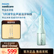 飛利浦（PHILIPS）牙科級專(zhuān)業(yè)沖牙器 洗牙器 家用立式牙齒正畸 生日禮物 2種潔齒模式HX3826綠