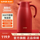 蘇泊爾（SUPOR）保溫壺家用長(cháng)效保溫大容量水壺不銹鋼真空保溫瓶熱水壺暖壺開(kāi)水瓶 2.0L胭脂紅 2L