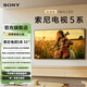 索尼【官方直營(yíng)】電視5系 XR50 輕旗艦Mini LED 電影工業(yè)級音畫(huà) 影院電視新標桿55/65/75/85英寸 55英寸 K-55XR50