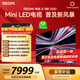 小米（MI）REDMI電視 新品X 98英寸 880分區Mini LED 288Hz1300nits小米澎湃OS3 100 L98RC-RX