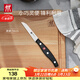 雙立人（ZWILLING）水果刀小刀蔬果刀削皮刀廚房家用刀具Pollux一體鋼鉚釘加固8cm