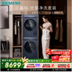西門(mén)子（SIEMENS）小晶鉆優(yōu)享10+10KG大容量洗烘套裝 全自動(dòng)滾筒洗衣機變頻熱泵烘干 凈洗WG52H2X10W+WQ53H2D11W國補
