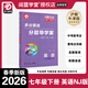 2026春新版 多分英語(yǔ)分層導學(xué)案 七年級下冊 滬教牛津版 廣州深圳適用 閱盟學(xué)堂 初一7年級下冊NJ版同步教材輔導書(shū)分層導學(xué)案 26春分層導學(xué)案 七下英語(yǔ)HJNJ  廣州深圳適用