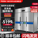 海爾（Haier）廚房冰箱商用立式四門(mén)\六開(kāi)門(mén)冰柜飯店食堂酒店飯店餐廳后廚不銹鋼銅管大容量 1363升六門(mén)雙溫雙系統【不銹鋼 電子溫控】