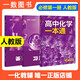 【當天發(fā)貨】2026新版一數高中數學(xué)一本通必修一必修二人教A版初升高銜接預備新高一 同步新教材課本一數教輔一數圖書(shū) 高中必刷題一數必刷100講 高中化學(xué)一本通 必修一（人教版）