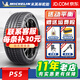 米其林（MICHELIN）【包安裝】米其林輪胎 PILOT SPORT 5 競馳5 PS5 225/45R18 95Y適配起亞K5領(lǐng)克03寶馬 汽車(chē)輪胎