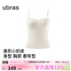 ubras虞書(shū)欣同款立體抹胸美形小奶皮帶胸墊吊帶背心女外穿上衣燕麥奶L