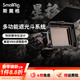 斯莫格（SmallRig）便攜輕型碳纖維遮光斗多功能模塊化快拆方型濾鏡單反相機鏡頭攝影控光消光罩綠鏡框雙管支架配件 【天機系列】114mm基礎版套件（3641）