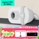 羅技（Logitech）BRIO 90全高清網(wǎng)絡(luò )攝像頭1080P電腦辦公會(huì )議網(wǎng)課直播攝像頭帶麥克風(fēng) Brio 90 白色