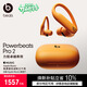 beats Powerbeats Pro 2【鄭欽文同款】真無(wú)線(xiàn)高性能耳機【禮物】運動(dòng)藍牙耳機 心率監測  高能橙