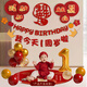 婚戀傾城周歲生日裝飾寶寶男女孩禮物蛇寶一周歲抓周背景墻布置套餐