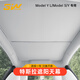 3W適用特斯拉煥新版ModelY專(zhuān)用天窗天幕車(chē)頂隔熱遮陽(yáng)擋夏季內飾防曬