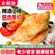 大希地雞排 雞胸肉 兒童早餐雞排低脂健身代餐 輕食低脂高蛋白 方便速食 嫩煎雞小排原味800g（80g*10片）
