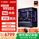 微星（MSI）全家桶銳龍R9 9950X/5070/5080/5090D游戲主機電腦臺式機組裝電腦主機DIY整機海景房機箱 配置一9950X/16G/1T