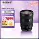 索尼（SONY）E 16-55mm F2.8 G APS-C畫(huà)幅標準變焦G鏡頭 SEL1655G