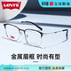 李維斯（Levi's）眼鏡框男款眉框可配度數簡(jiǎn)約潮近視眼睛架男寶島配鏡7133