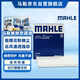 馬勒（MAHLE）高風(fēng)量空調濾芯濾清LA915(適用索納塔八/K5 15年前/新勝達12-18年