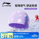李寧（LI-NING）兒童泳帽男女童柔軟舒適可愛(ài)游泳帽卡通印花布帽6052紫