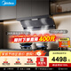 美的（Midea）【蒸汽洗AK7max】抽吸排油煙機28大風(fēng)量頂側雙吸自清洗變頻巡航AK7 MAX+QD529【套裝商品】
