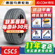 Continental汽車(chē)輪胎 馬牌輪胎 ContiSport CSC5 225/50R18 95W防爆胎新寶馬X13系GT 全新汽車(chē)正品