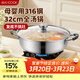 美廚（MAXCOOK）316不銹鋼火鍋32cm 湯鍋火鍋復底帶蓋 燃氣電磁爐通用 MCT1983