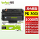 得印PD-300X硒鼓適用奔圖P3405DN硒鼓 P3205DN P3255DN P3502DN P3100D P3100DN P3225D/DN P3425D打印機(jī)粉盒
