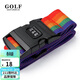 高爾夫（GOLF）一字打包帶托運拉桿箱密碼鎖旅行捆箱帶行李箱安全打包帶 彩虹色